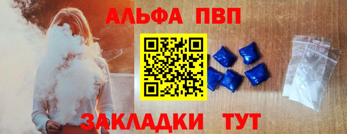 Альфа ПВП VHQ Гагарин