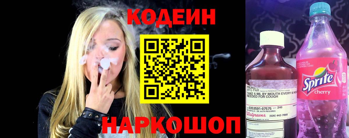 Codein напиток Lean (лин)  Вход с VPN  что такое наркотик  Кодеиновый сироп Lean напиток Lean (лин)  Гагарин 