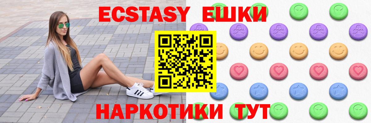 ЭКСТАЗИ 250 мг Гагарин
