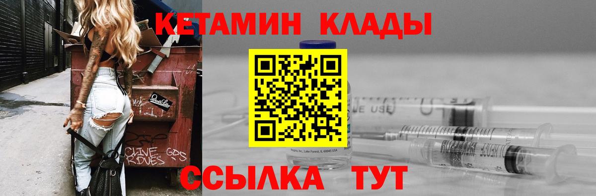 Кетамин VHQ  Вход с VPN  Гагарин 