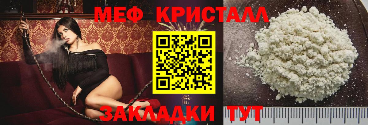 Меф кристаллы Гагарин