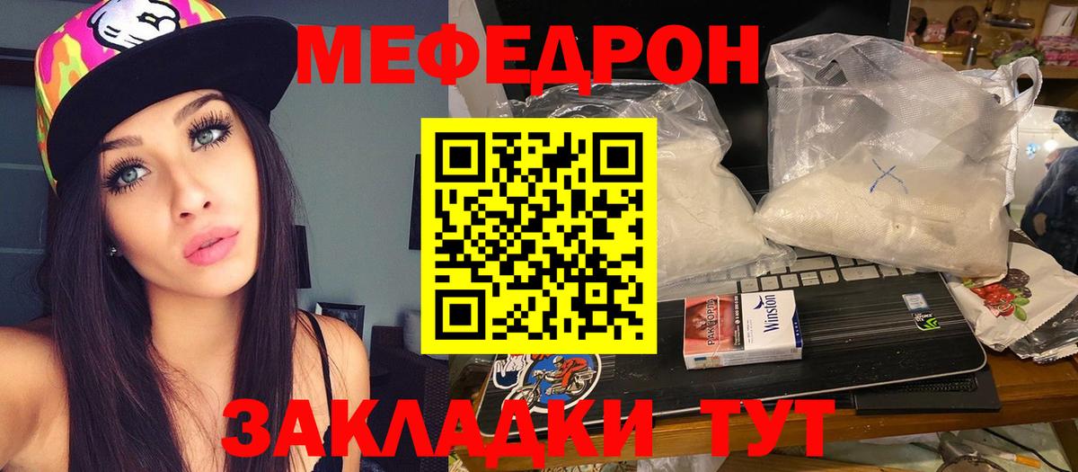 МЕФ VHQ  Мефедрон  Гагарин  МЯУ-МЯУ кристаллы  Вход с VPN 
