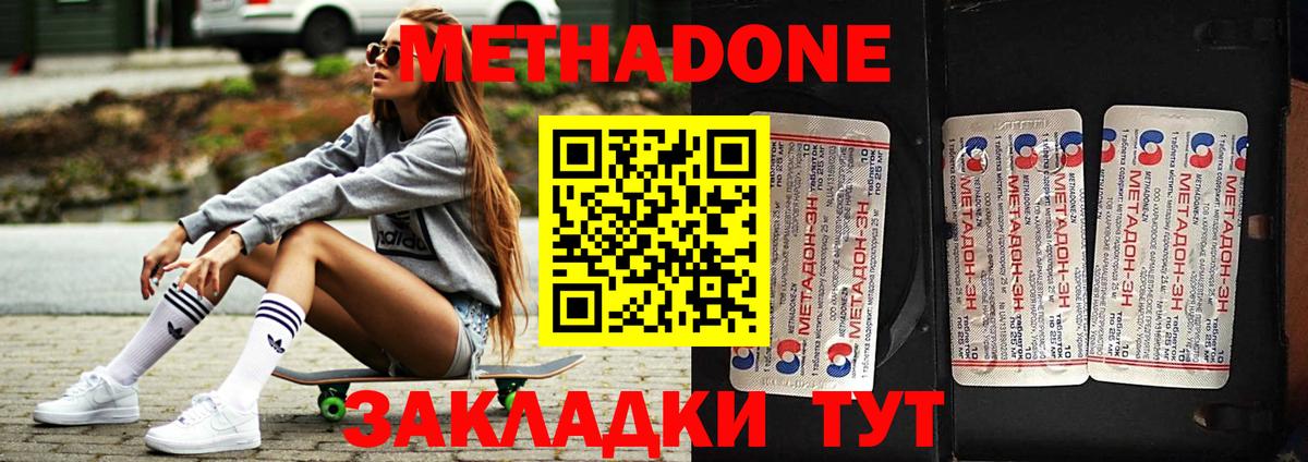 МЕТАДОН кристалл Гагарин