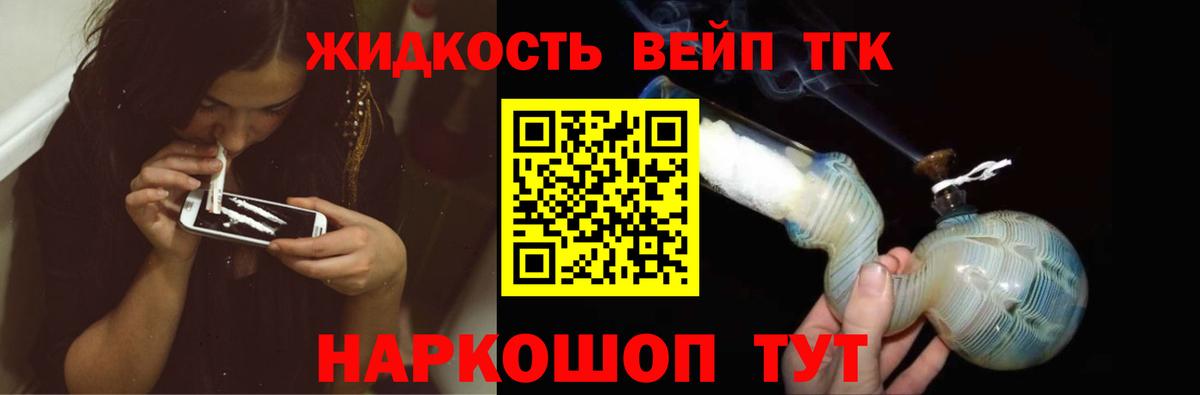 ТГК жижа  Вход с VPN  Гагарин 